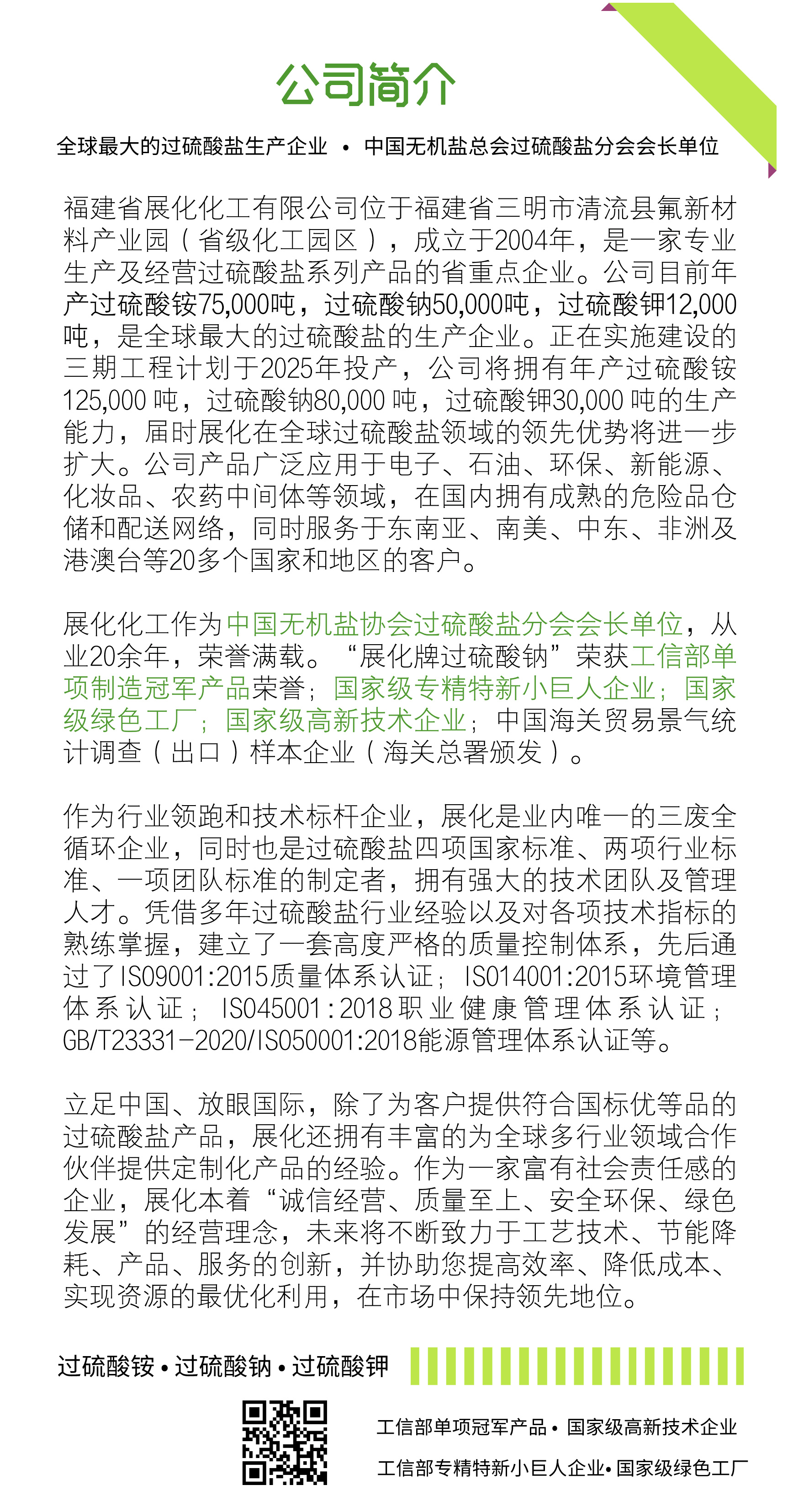 榮耀時刻:福建省展化化工有限公司三位員工在2023年福建省百萬職工“五小”創新大賽中斬獲佳績 榮耀時刻:福建省展化化工有限公司三位員工在2023年福建省百萬職工“五小”創新大賽中斬獲佳績
