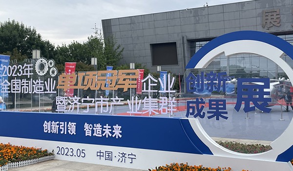 展化化工作爲過硫酸鈉單項冠軍企業受邀參加2023制造業單項冠軍企業經驗交流會