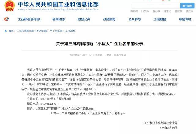 展化化工上榜工信部第三批專精特新“小巨人”企業公示名單 展化化工上榜工信部第三批專精特新“小巨人”企業公示名單