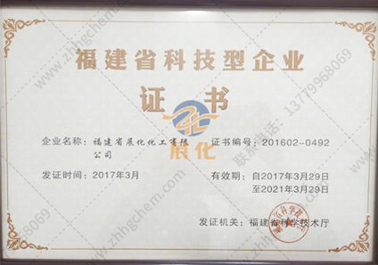 福建省科技型企業證書