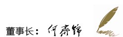 領導緻辭