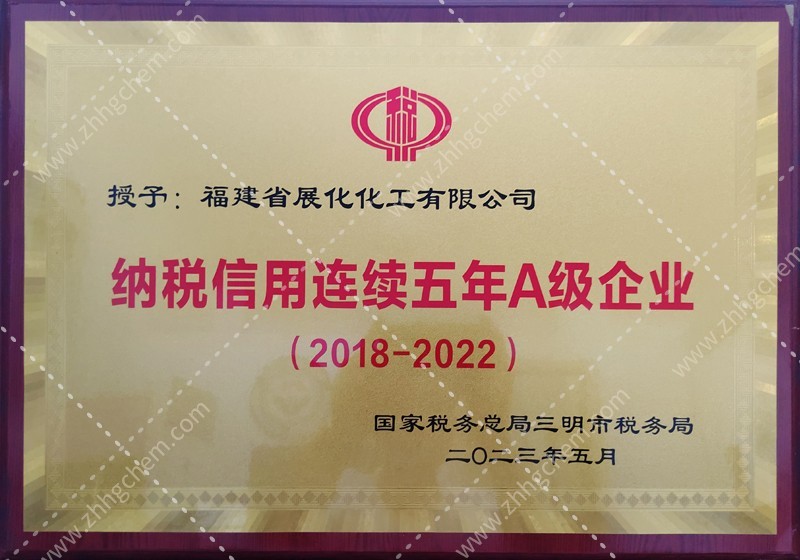 納稅信用連續五年A級企業
