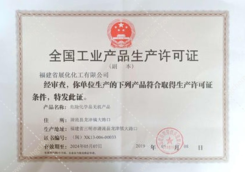 全國工業産品生産許可證