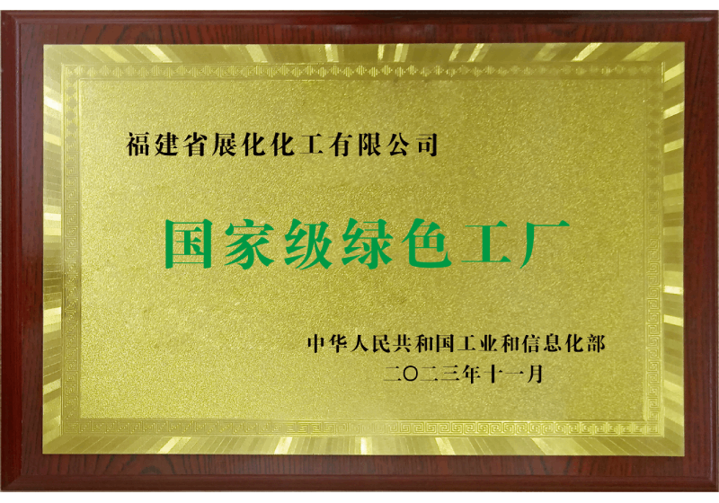 綠色工廠